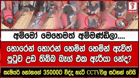 අම්මෝ මෙහෙමත් අම්මණ්ඩිලාහොරෙන් හොරන් හෙමින් හෙමින් ඇවිත්පුටුව උඩ