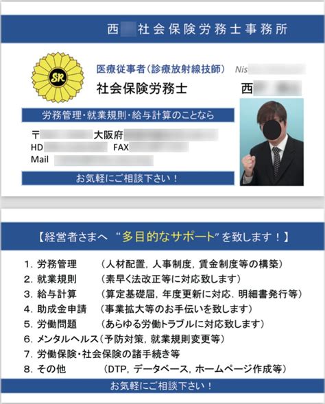 ラクスルにて開業用名刺の注文完了！ 「サラリーマン兼業社労士」開業なう！