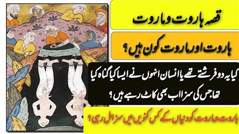 Qissa Haroot And Maroot Urdu Text Islamic Stories The Story Of Haroot