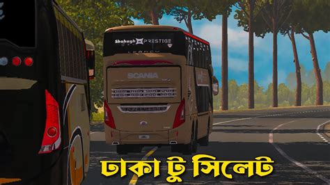 Dhaka To Sylhet With Sohag Prestige BD Next Gen Map V2 Bangladesh