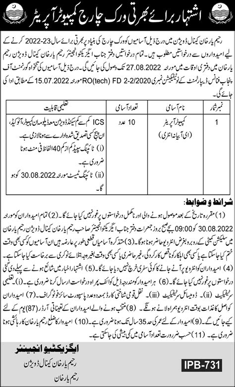 Rahim Yar Khan Canal Division Irrigation Department Jobs Job