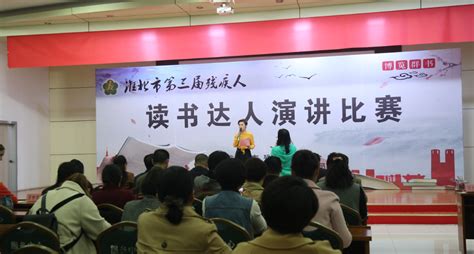 淮北市残疾人联合会