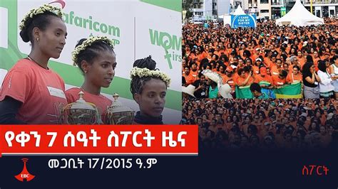 Etv Ethiopia News Youtube