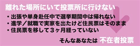 選挙当日・指定投票所じゃなくても投票できる！【期日前投票／不在者投票】（ポリタス編集部）｜ポリタス 参院選2019――私たちの理由