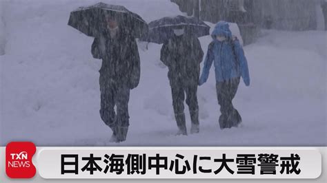 日本海側中心に大雪警戒（2021年12月26日） Youtube