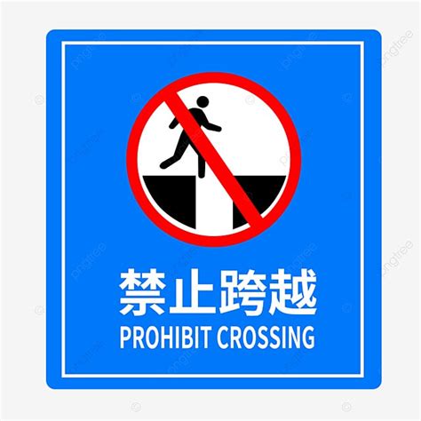 No Crossing Sign Design, No Crossing, Identification Cards, Prohibited PNG Transparent Clipart ...