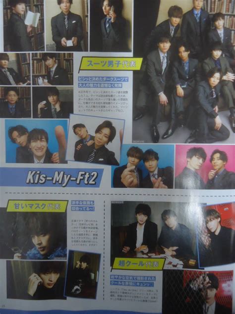 【目立った傷や汚れなし】kis My Ft2 Sexy Zone☆ザテレビジョン 2022年12 9号 切り抜き 玉森裕太藤ヶ谷太輔北山宏光