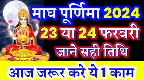 Purnima Vrat February 2024 Maghi Purnima 2024 Magh Purnima Kab Hai