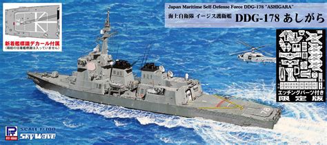 ピットロード W173e 1700 スカイウェーブシリーズ 海上自衛隊イージス護衛艦 Ddg 178 あしがら エッチングパーツ付き