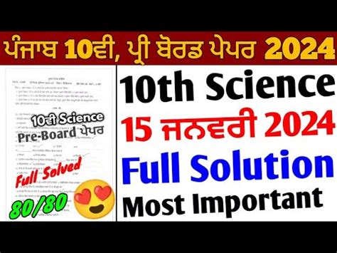 Pseb 10th Class Science Pre Board Paper 2024 Solution 15 January 2024