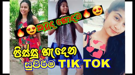 Sri Lankan Tik Tok Videos Collection ලකව සපර ටක වඩය NO 0I