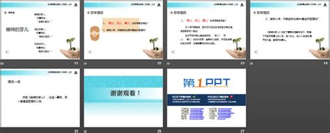 《冰心诗三首》ppt 第一ppt