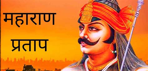 Maharana Pratap History In Hindi Language