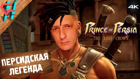 Prince Of Persia The Lost Crown K