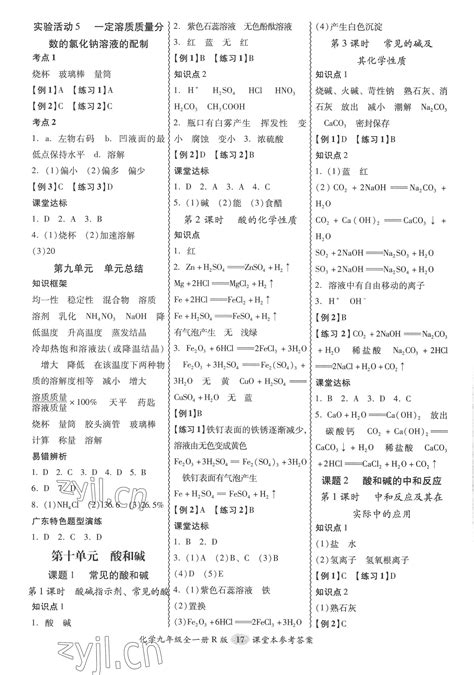 2022年零障碍导教导学案九年级化学全一册人教版答案——青夏教育精英家教网——