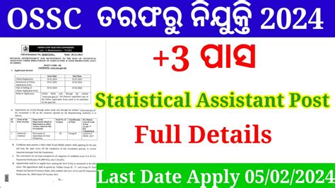 Ossc New Vacancy L Statistical Assistant Recruitment L Odisha