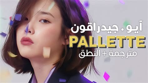 Iu Palette Ft G Dragon Arabic Sub أغنية آيو بالتعاون مع جيدي