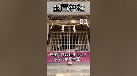 もし逃したら2度とないです！【玉置神社】神様に呼ばれました！ パワースポット 遠隔参拝 Youtube