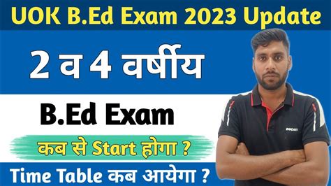 Kota University B Ed Exam Date UOK B Ed Exam Kab Hoga B Ed Time