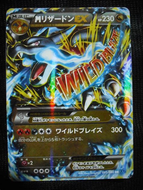 M メガ リザードン Ex Xy2 055 Rr キラレア 1ed ワイルドブレイズ ポケモンカード Mega Charizard Rare