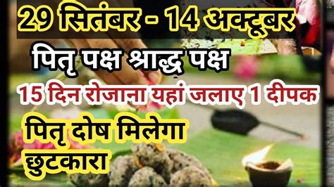 Shradh Kab Se Hai Pitru Paksha Start Date