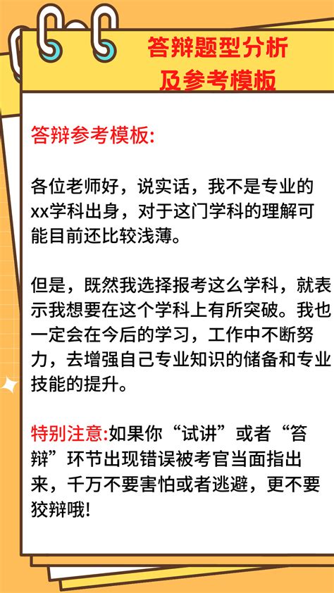 23上教资面试，答辩不慌张，非师范要看！ 哔哩哔哩