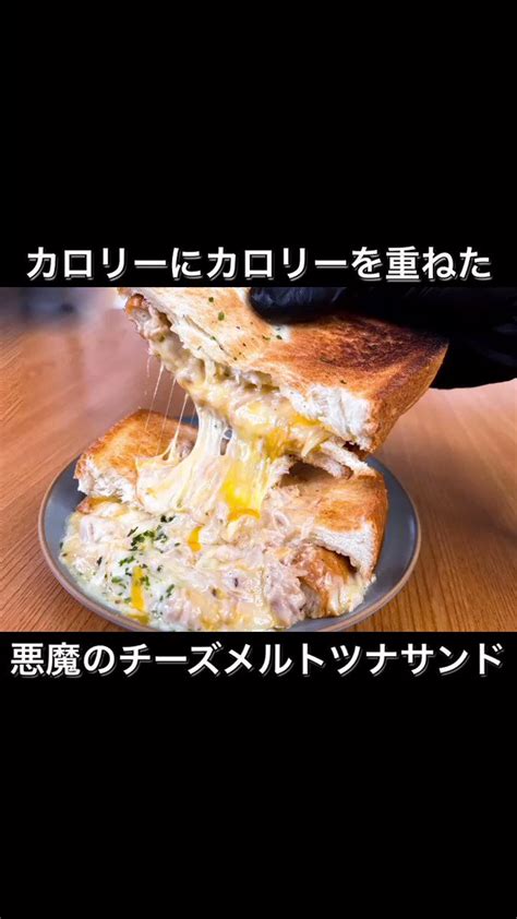 とろーりチーズがたまらない。「チーズメルトツナサンド」。 話題の画像プラス