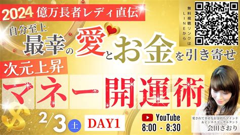 明日8時～日本最大級の朝活サロン女性起業家のトップリーダー鈴木実歩さん主催のめざチア出演！ 無料★金運＆パートナーシップ＆全方位願いが叶う