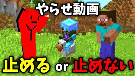 【マイクラ】超低確率モブを探す動画で『やらせ』をしたら友達は見過ごす？見過ごさない？ マイクラ（minecraft）動画まとめ