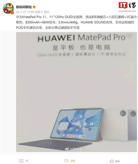 2022款华为matepad Pro 11配置曝光：骁龙8系旗舰芯120hz Oled屏华为matepad Pro 11新浪科技新浪网