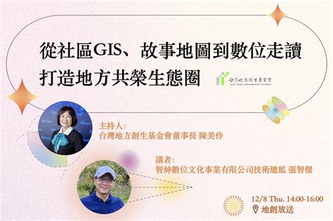 台灣地方創生最新消息：提供您有關地方創生新聞、創生工作坊、創生研討會、創生論壇、創生講座等熱門消息