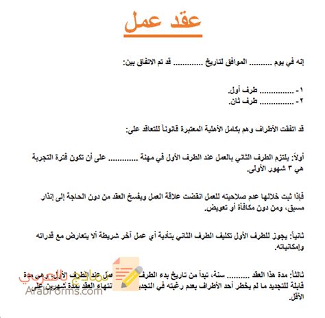 نموذج عقد عمل مؤقت Pdf