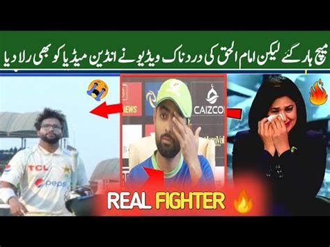 Imam Ul Haq Emotional Moment In Pakistan Vs England Nd Test Indian