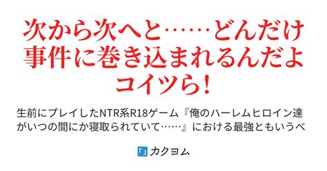 Ex5 おわりのはじまり 【本編完結】ntr系エロゲの最強竿役に転生したので、主人公の代わりにヒロイン達の破滅フラグをへし折ってやります