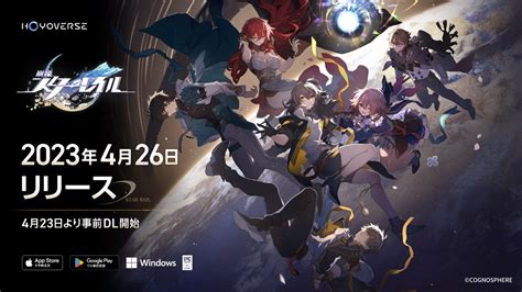 Hoyoverseが贈る最新作スペースファンタジーrpg『崩壊：スターレイル』、4月26日水に正式リリース決定！ 株式会社