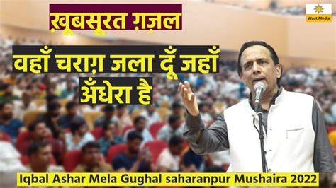 Iqbal Ashar Latest Mushaira Saharanpur Mela Gughal Mushaira 2022