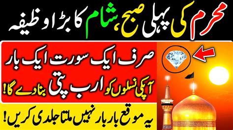 1st Muharram Ka Most Powerful Wazifa Wazifa For Money Rizq Mein