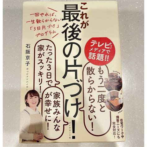 ダイヤモンド社 これが最後の片づけ！の通販 By ピコペコー S Shop｜ダイヤモンドシャならラクマ