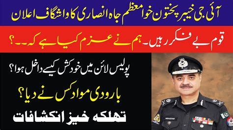 IG KP Moazzam Jah Ansari Exclusive Press Conference On Police Line