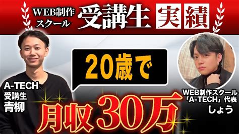 【スクール受講生実績】20歳で 0円 ︎月30万円 アルバイトからの成り上がり Youtube