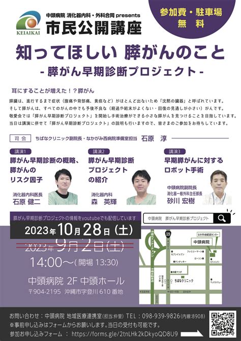 （延期）市民公開講座「知ってほしい、膵がんのこと」 お知らせ 中頭病院