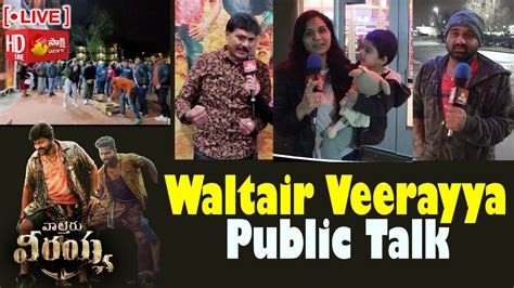 LIVE Waltair Veerayya Public Talk Megastar Chiranjeevi Raviteja