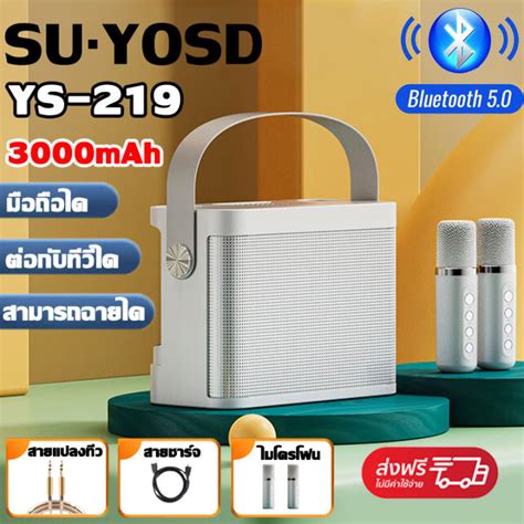 Ys 203 Ys 219 Su·yosd ลำโพงไร้สายและบลูทูธ ไมโครโฟนคู่ ลำโพงบลูทูธ เสียงดังและคุณภาพเสียงที่ดี