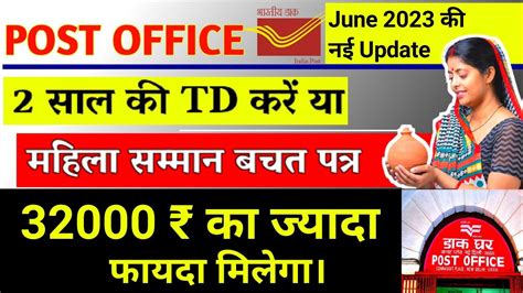 Post Office New Update June Mahila Samman Bachat Patra In