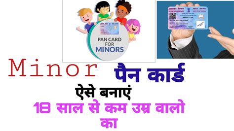 How To Apply Minor Pan Card Online Minor Pan Card Apply Online Nsdl