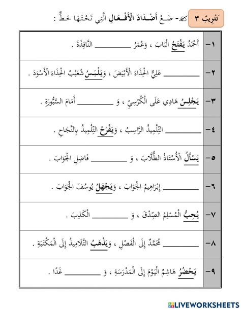 تصريف الفعل المضارع مع الضمائر المنفصلة Worksheet Learn Arabic