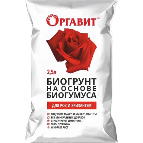 Грунт для роз и хризантем, на основе биогумуса, 2.5 л, Оргавит в Москве ...