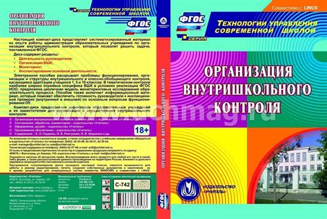 Книга Наслідків Внутрішкільного Контролю - schkkotlas