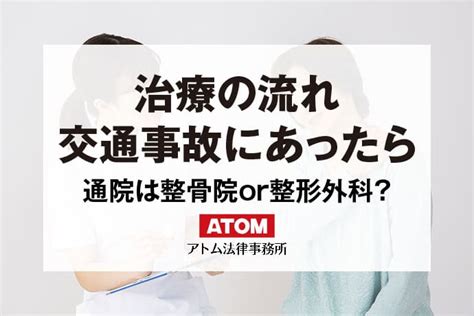 交通事故で入院した場合の慰謝料や入院費は？入院期間の目安や考え方 アトム法律事務所弁護士法人