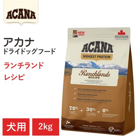 【楽天市場】【acana ドライドッグフード】送料無料【アカナ ランチランドレシピ 2kg】全犬種 全年齢 偏食の犬向け 無添加 動物原材料を